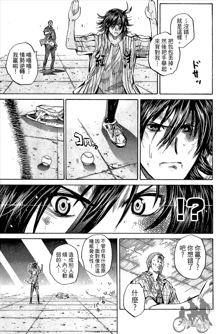 新约巨人之星 第14卷 第156页