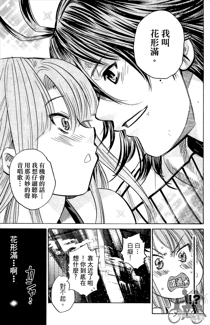 新约巨人之星 第14卷 第164页