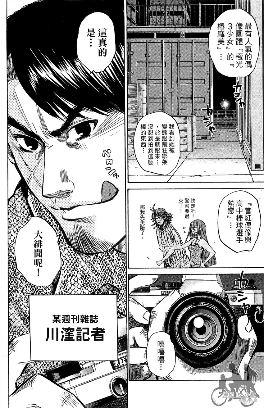 新约巨人之星 第14卷 第165页