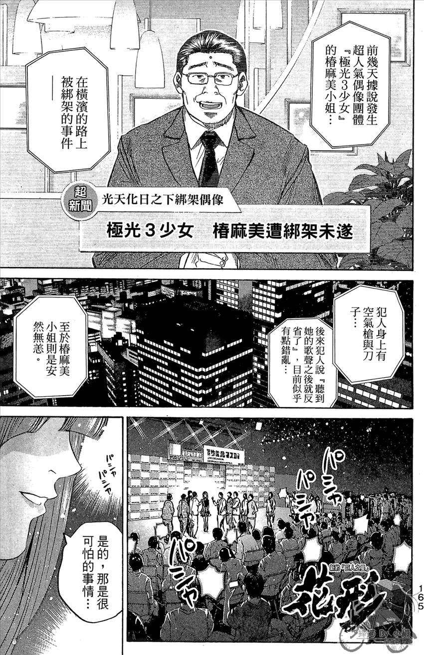 新约巨人之星 第14卷 第166页