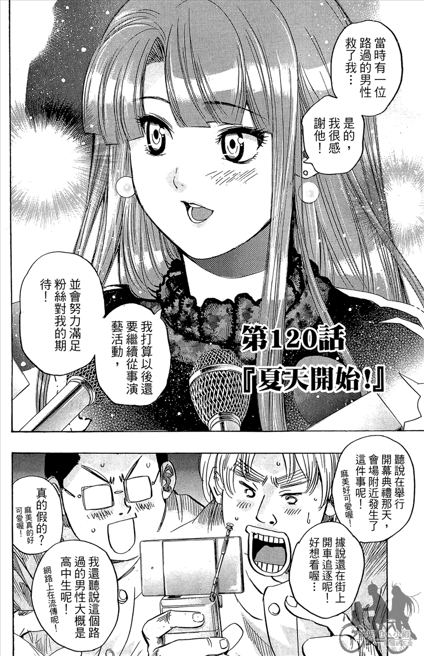 新约巨人之星 第14卷 第167页