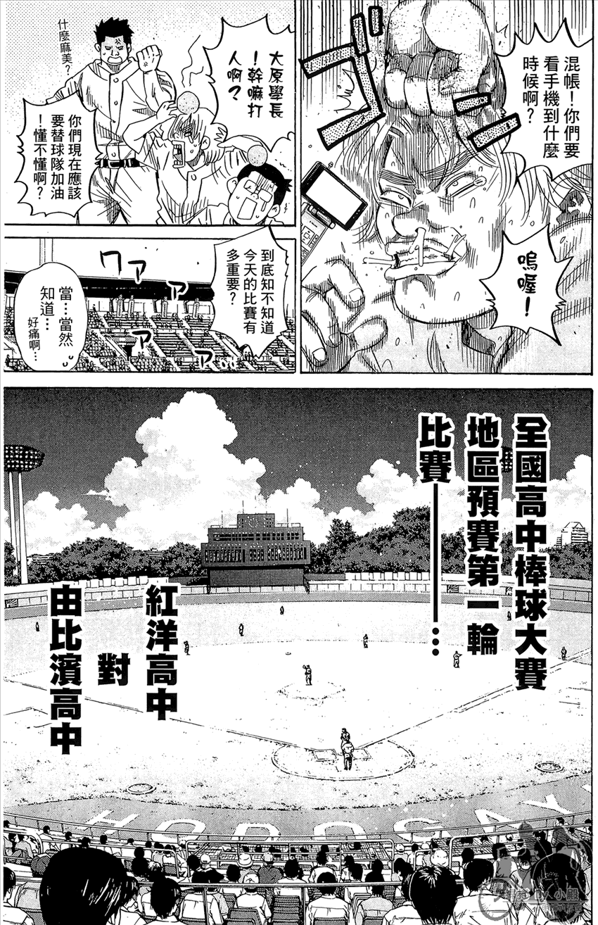 新约巨人之星 第14卷 第168页