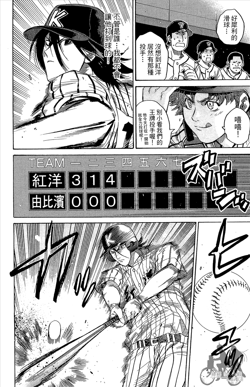 新约巨人之星 第14卷 第171页