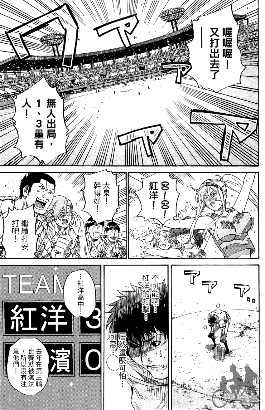 新约巨人之星 第14卷 第172页