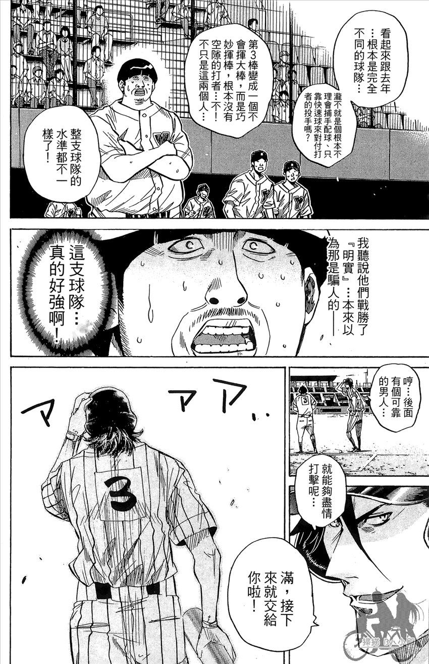 新约巨人之星 第14卷 第173页