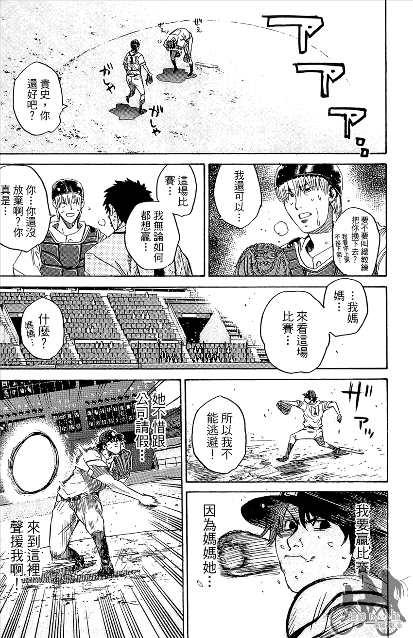 新约巨人之星 第14卷 第176页