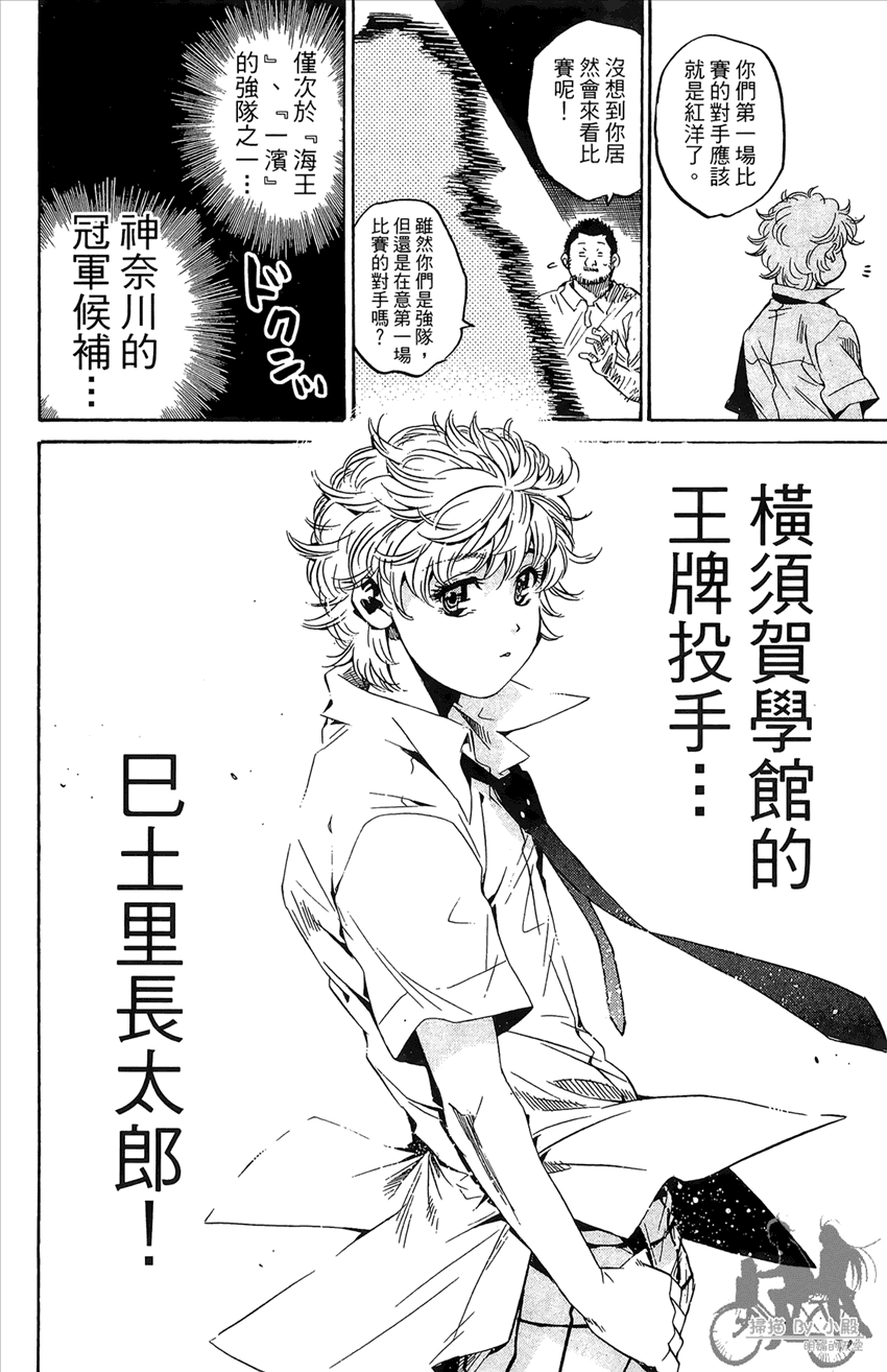 新约巨人之星 第14卷 第181页