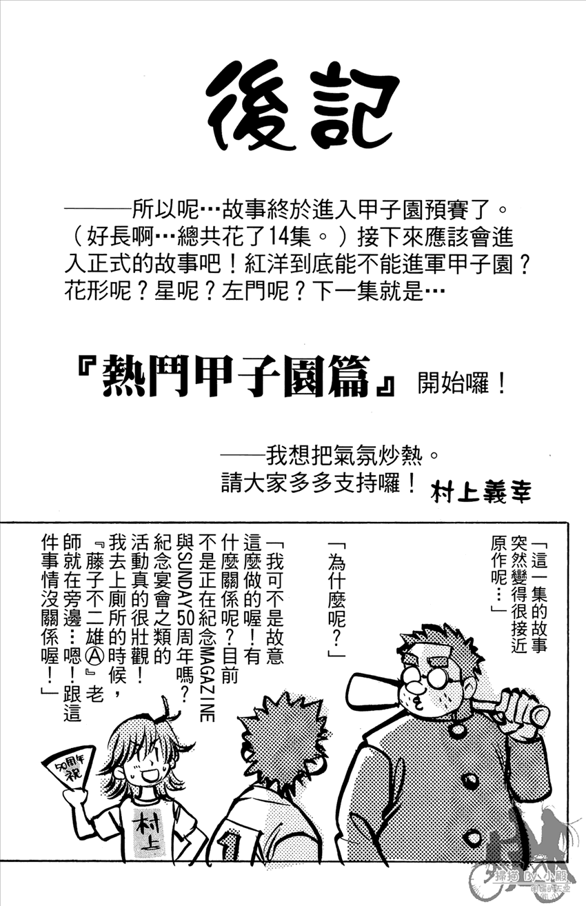 新约巨人之星 第14卷 第186页