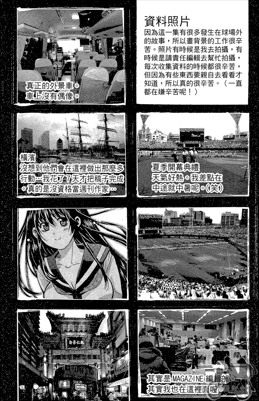 新约巨人之星 第14卷 第187页