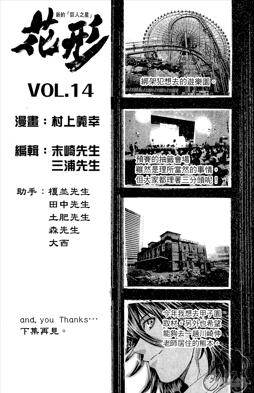 新约巨人之星 第14卷 第188页