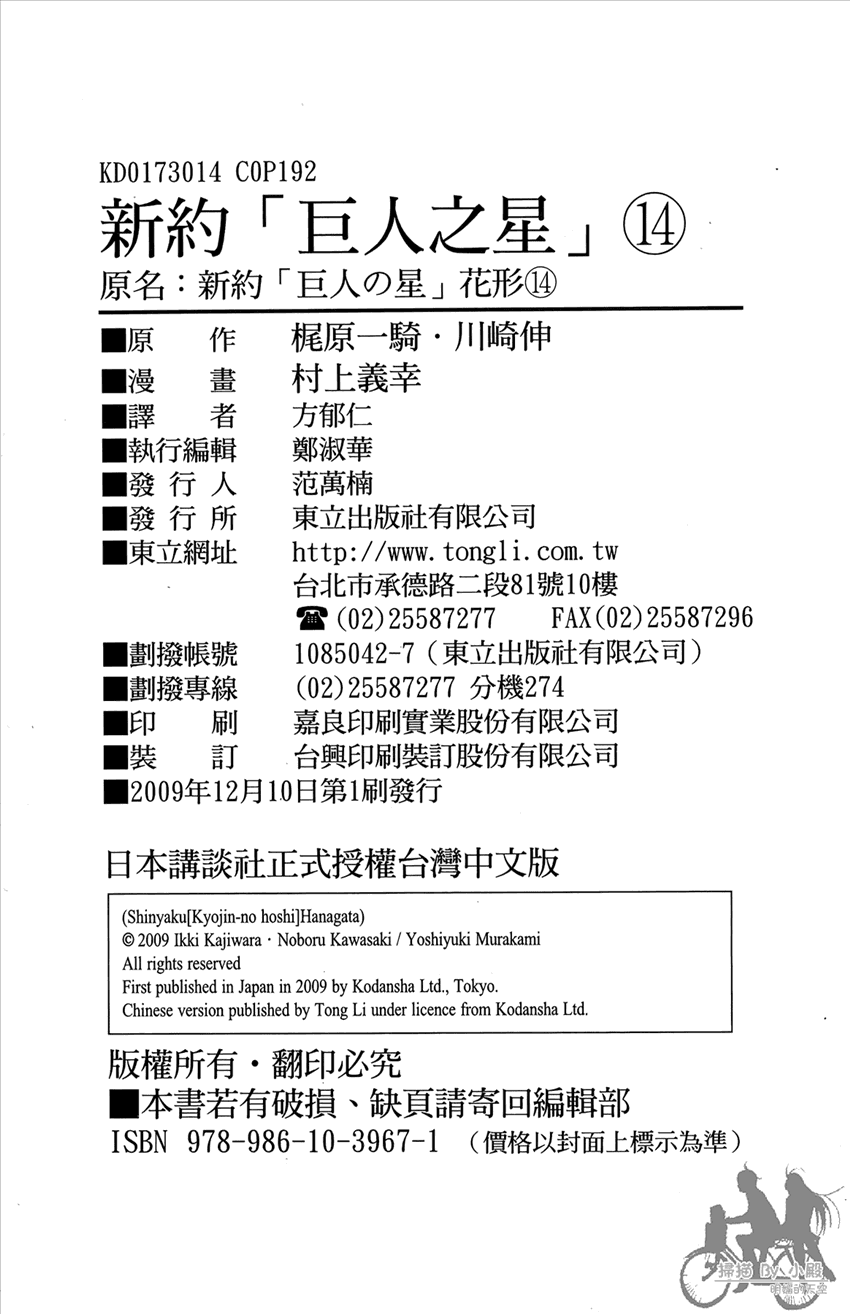 新约巨人之星 第14卷 第191页