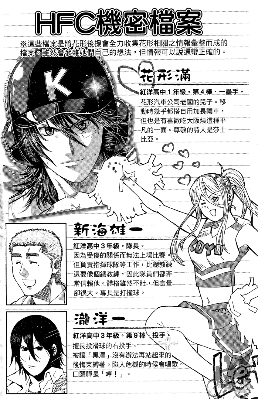 新约巨人之星 第15卷 第3页