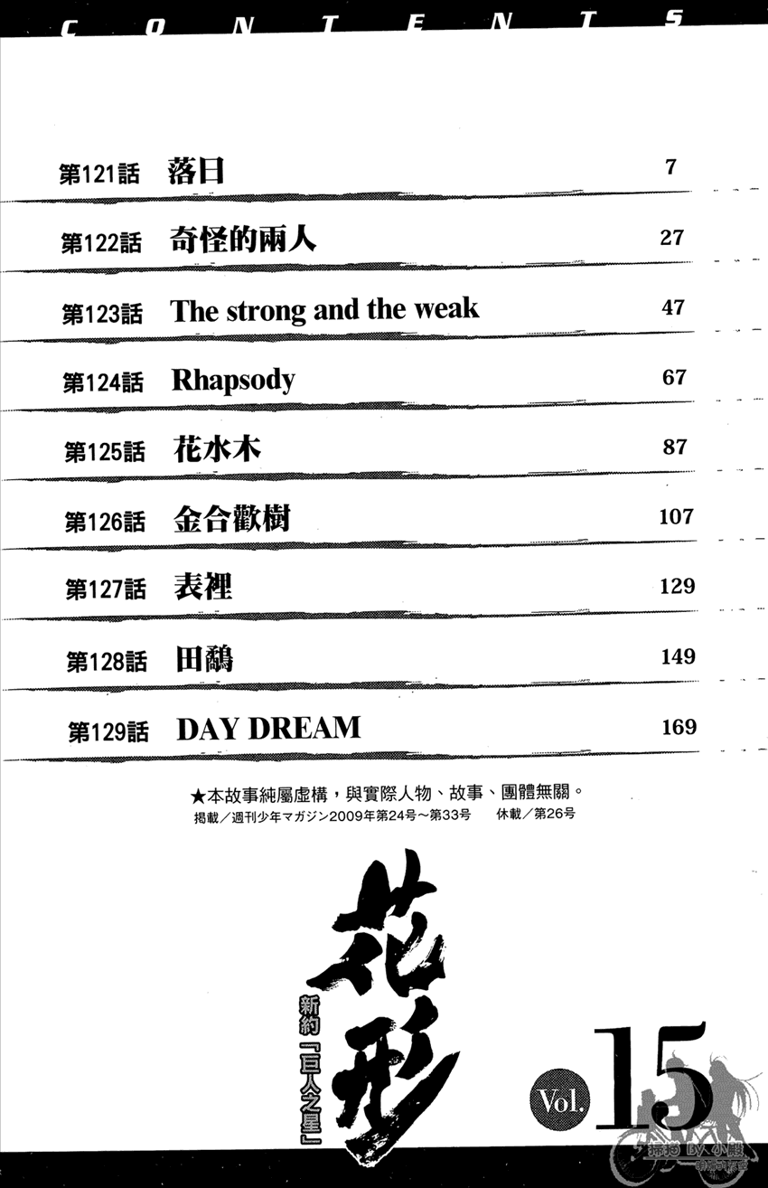 新约巨人之星 第15卷 第7页