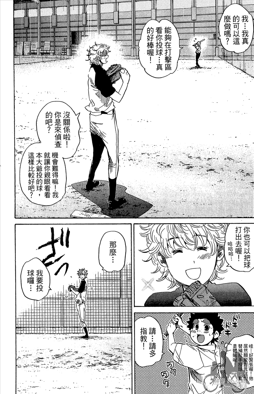 新约巨人之星 第15卷 第15页