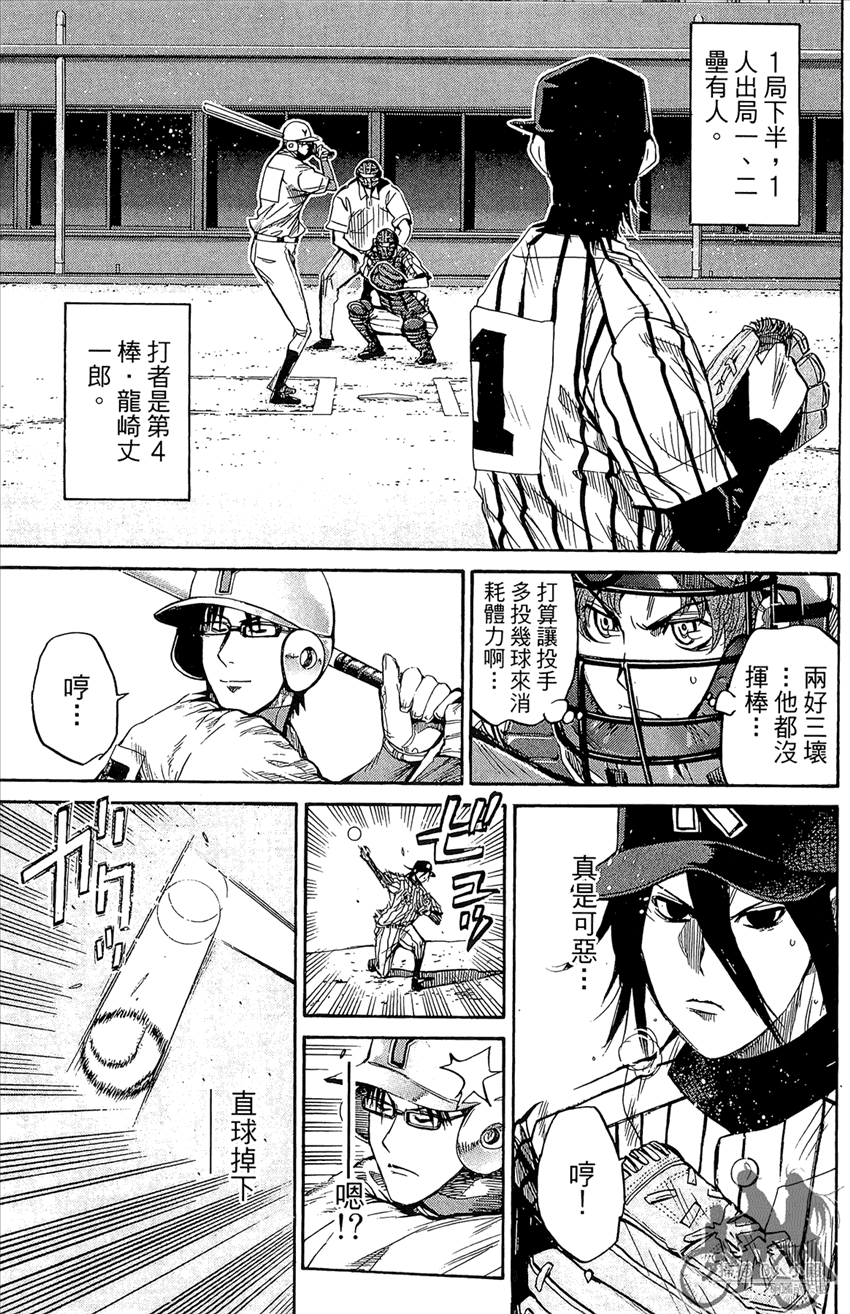 新约巨人之星 第15卷 第40页