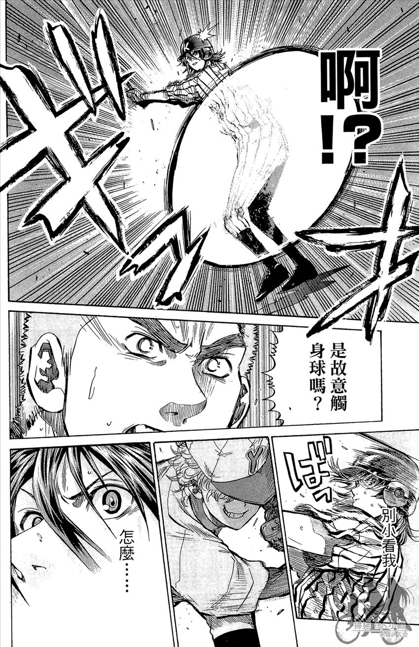 新约巨人之星 第15卷 第57页