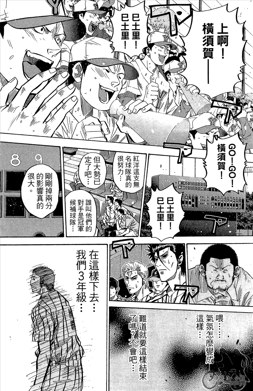 新约巨人之星 第15卷 第79页