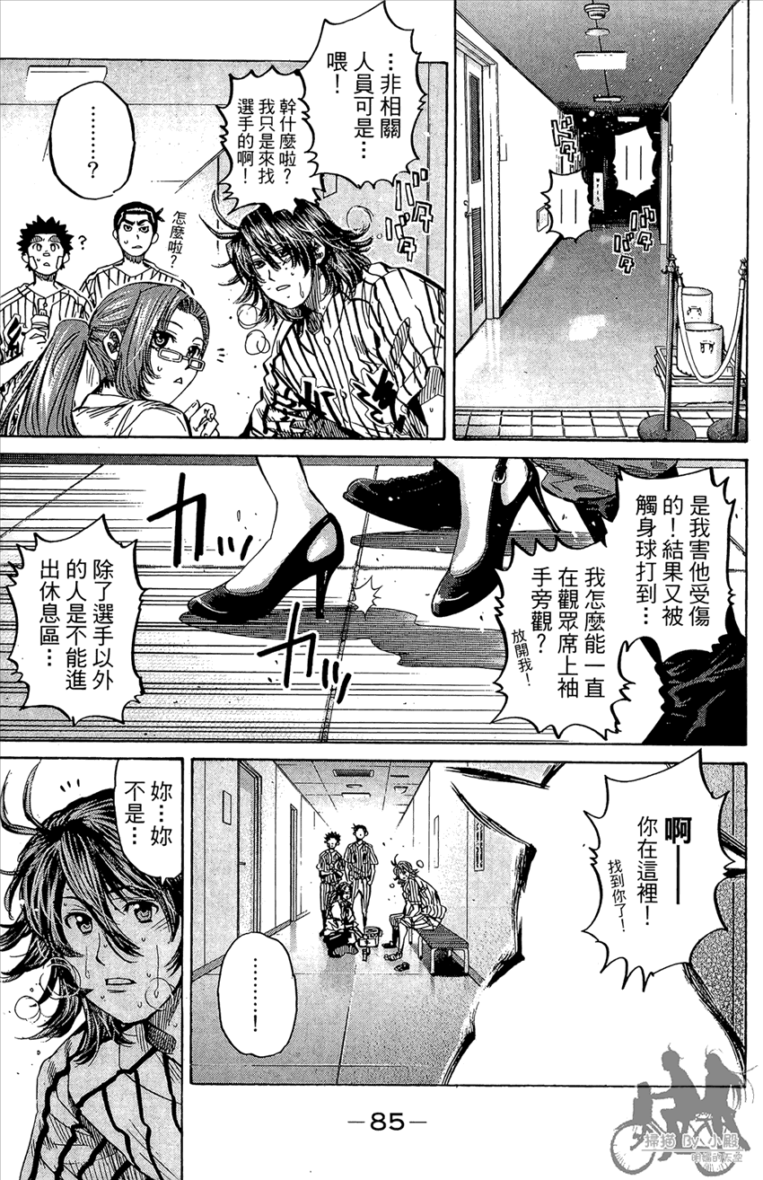 新约巨人之星 第15卷 第86页