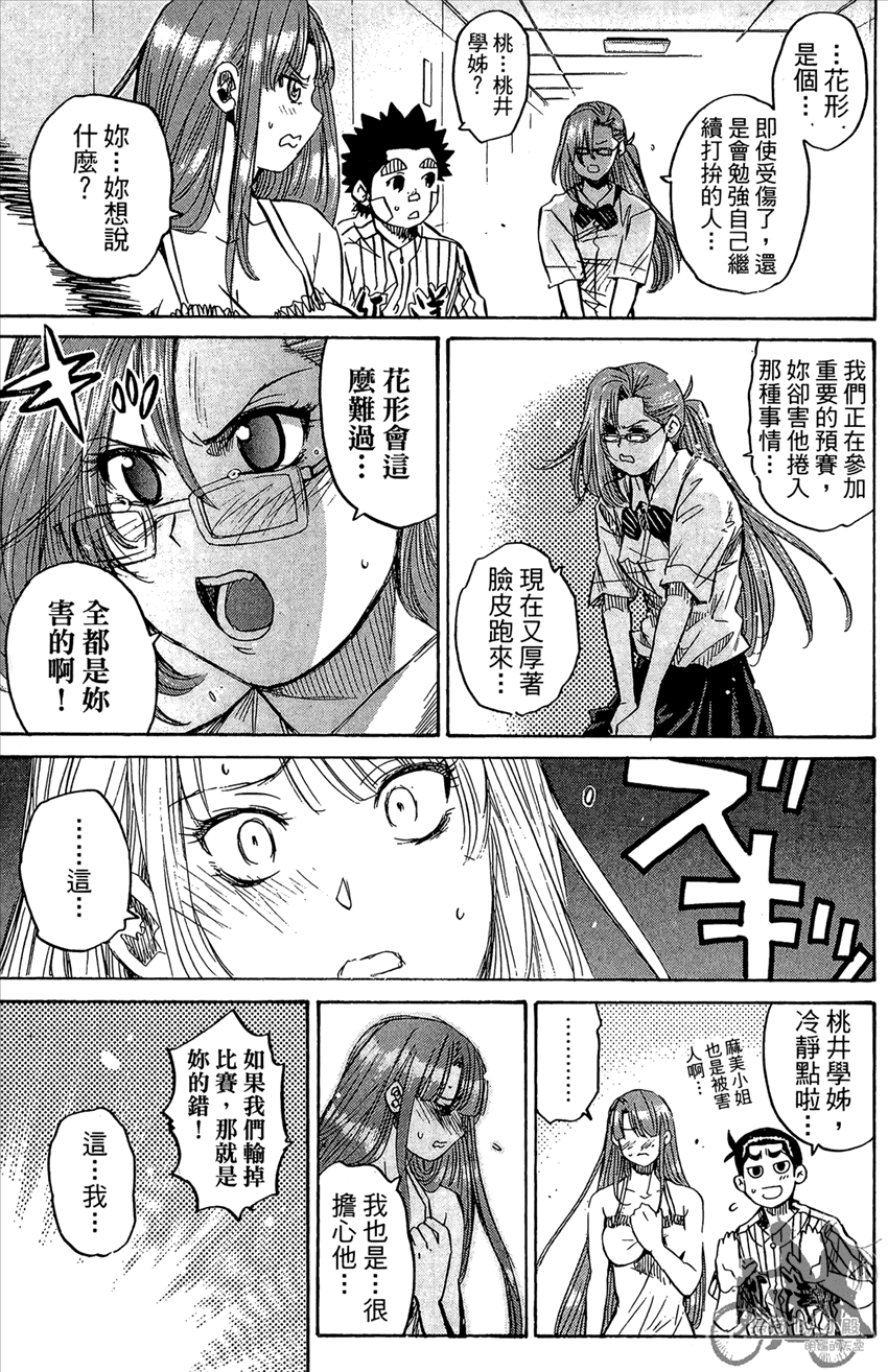 新约巨人之星 第15卷 第90页