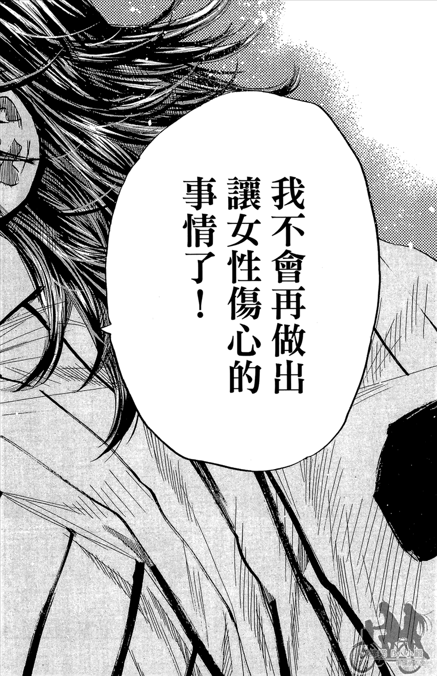 新约巨人之星 第15卷 第93页