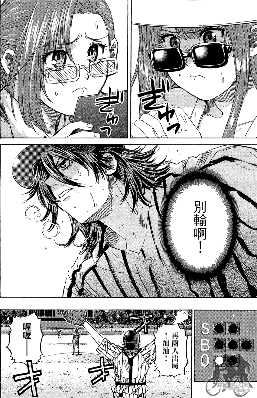 新约巨人之星 第15卷 第97页