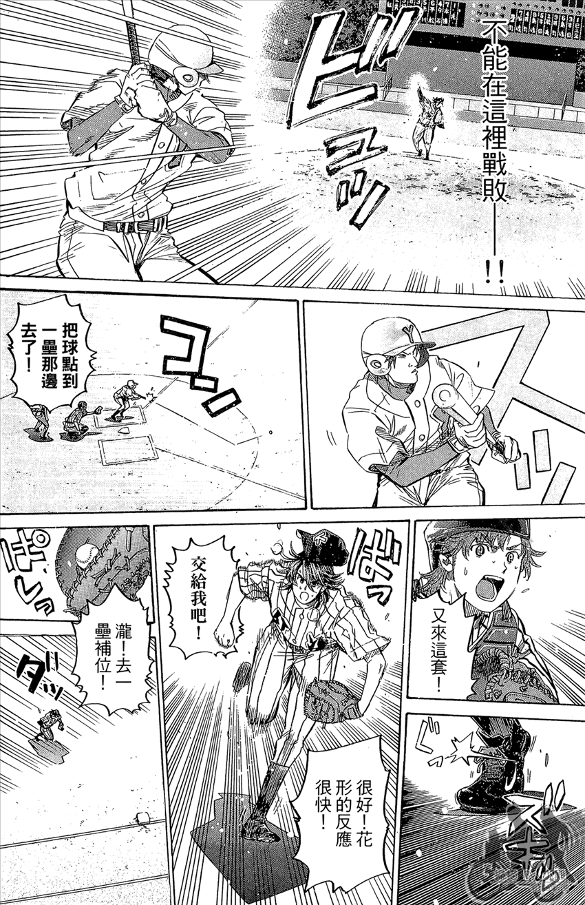 新约巨人之星 第15卷 第99页