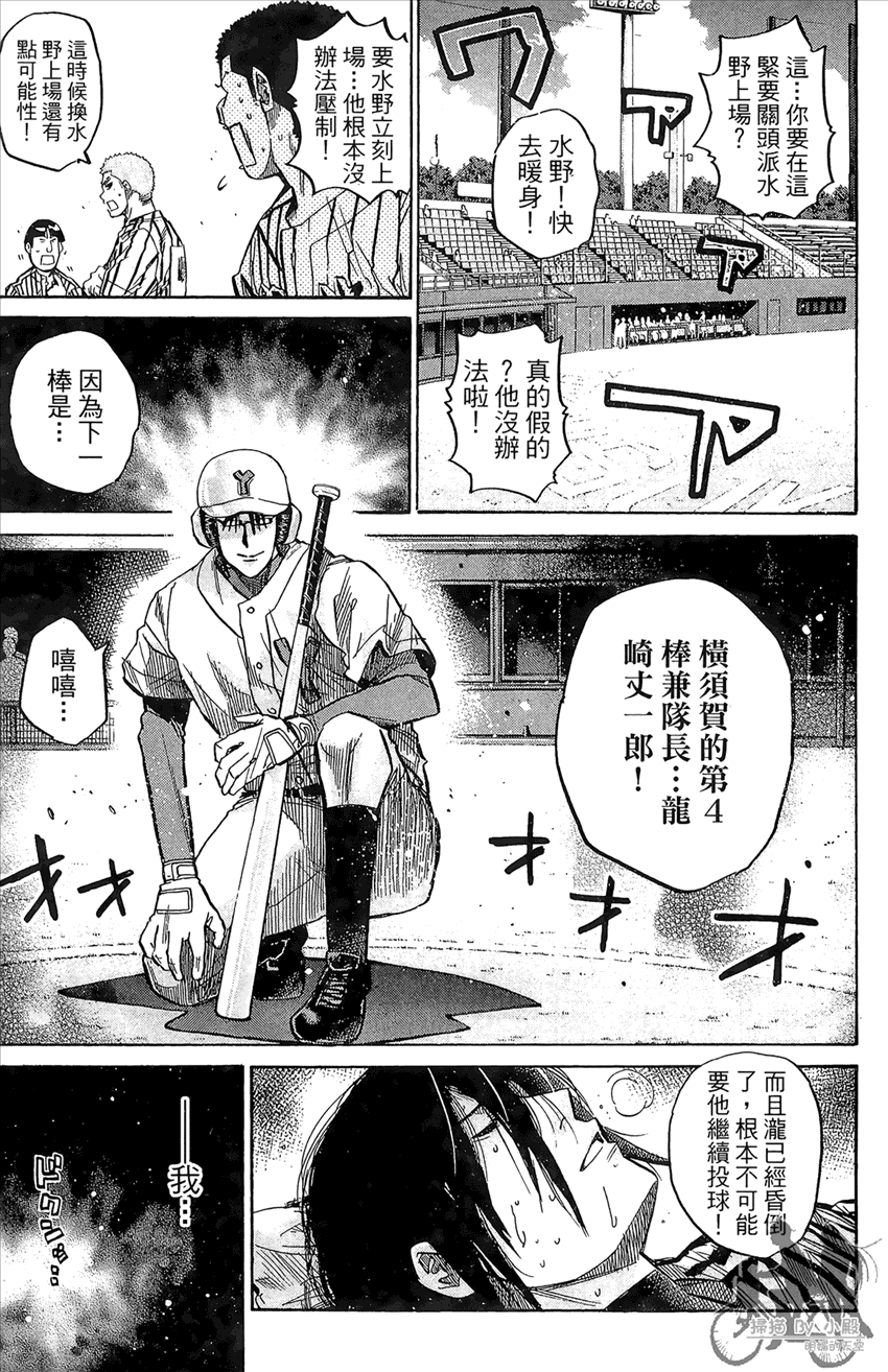 新约巨人之星 第15卷 第110页