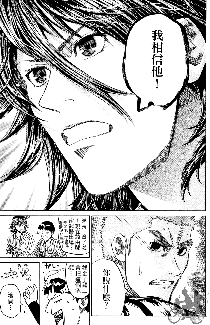 新约巨人之星 第15卷 第116页