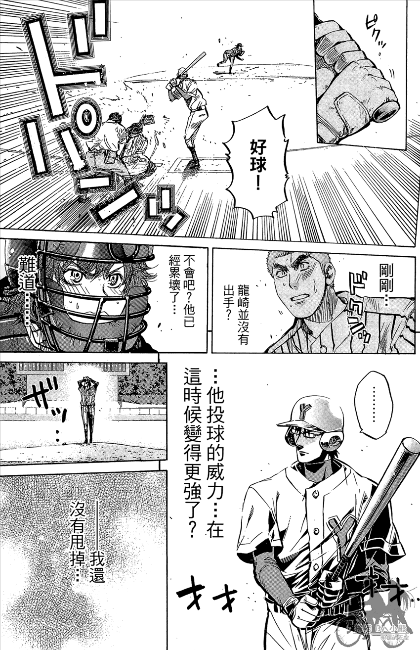 新约巨人之星 第15卷 第120页