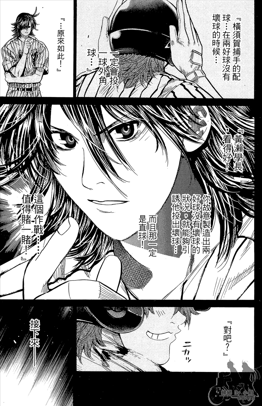 新约巨人之星 第15卷 第140页