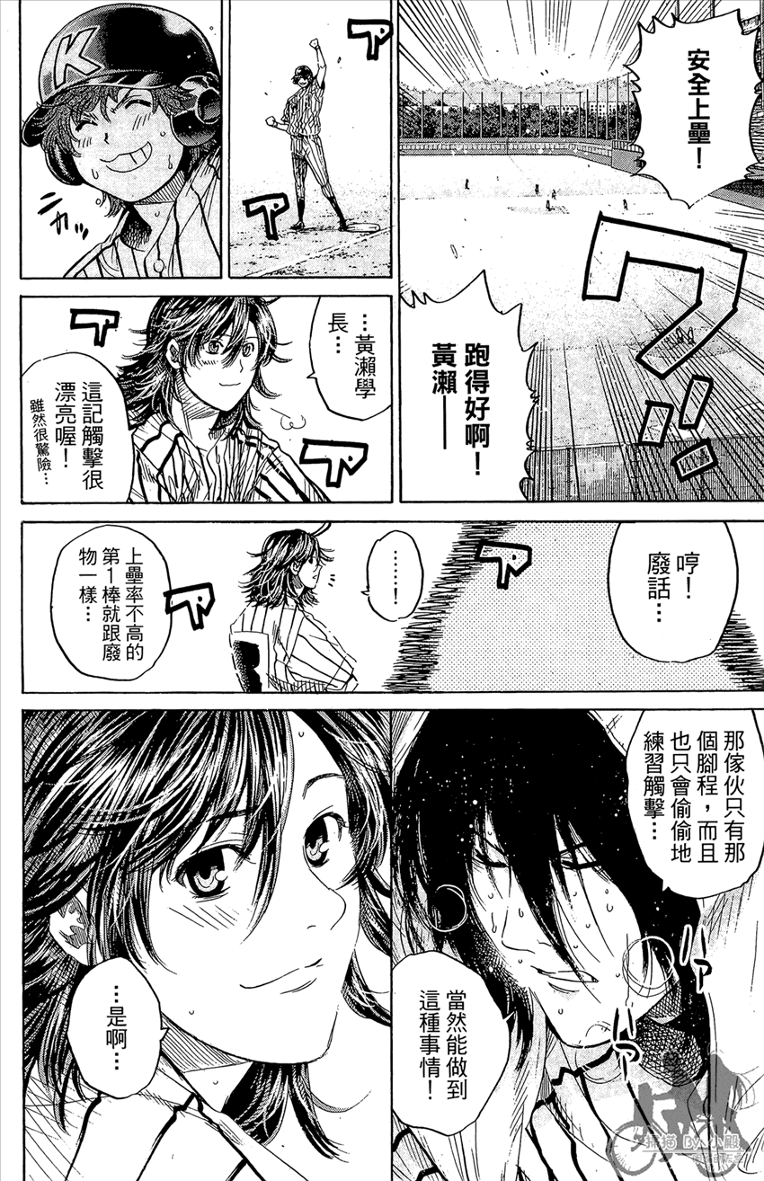 新约巨人之星 第15卷 第147页