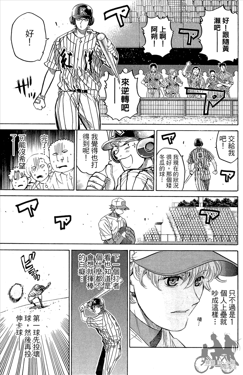 新约巨人之星 第15卷 第148页