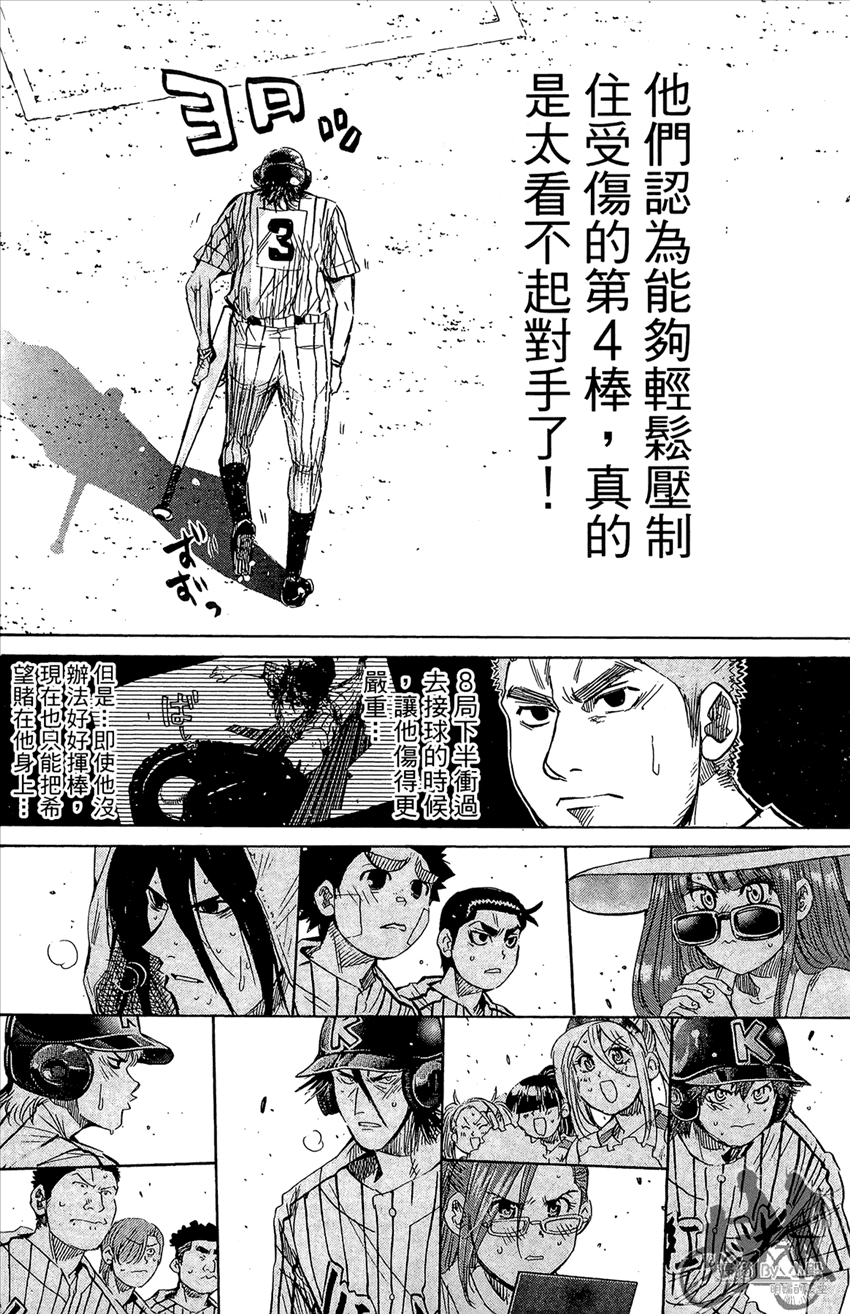 新约巨人之星 第15卷 第157页