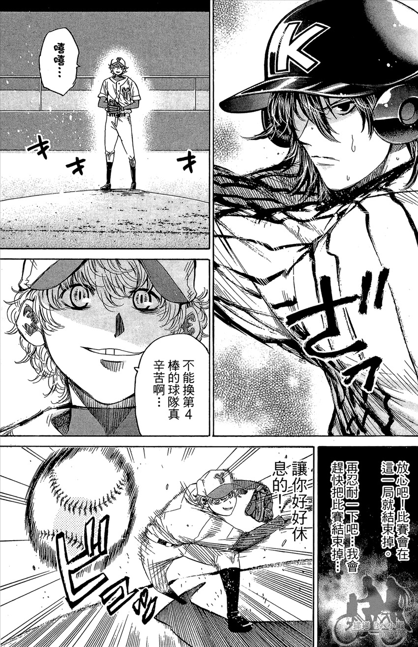 新约巨人之星 第15卷 第158页