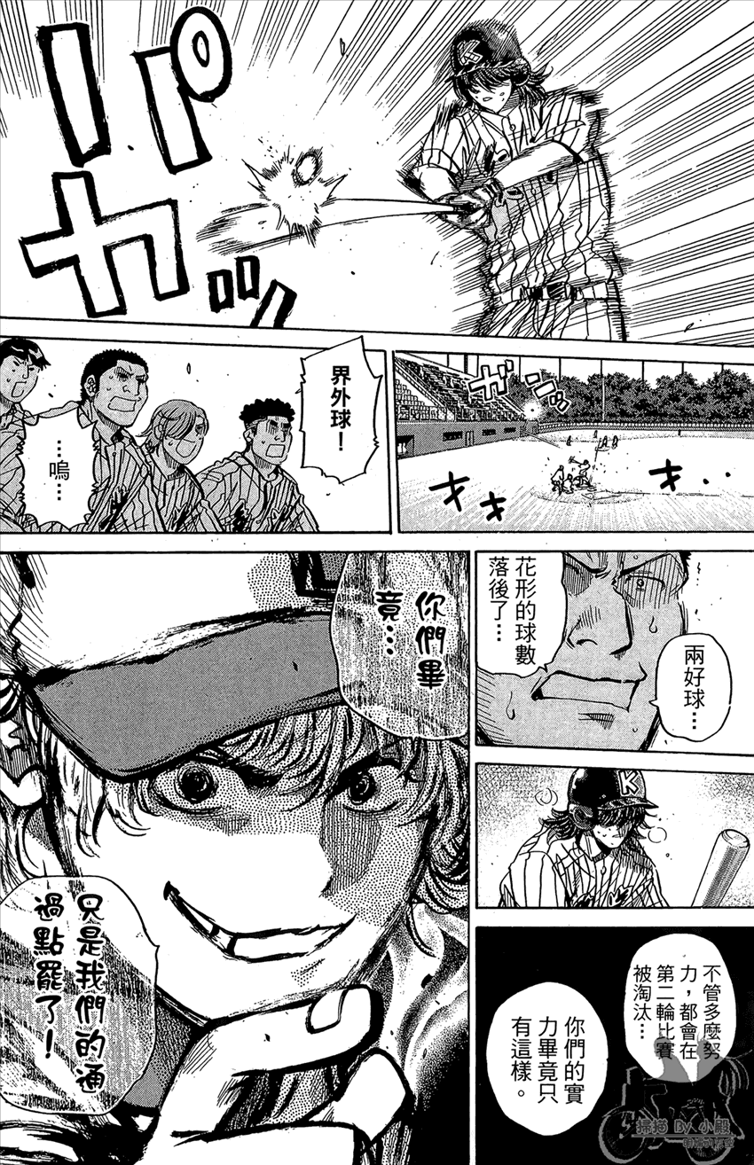 新约巨人之星 第15卷 第161页