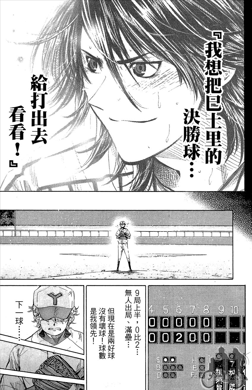 新约巨人之星 第15卷 第176页