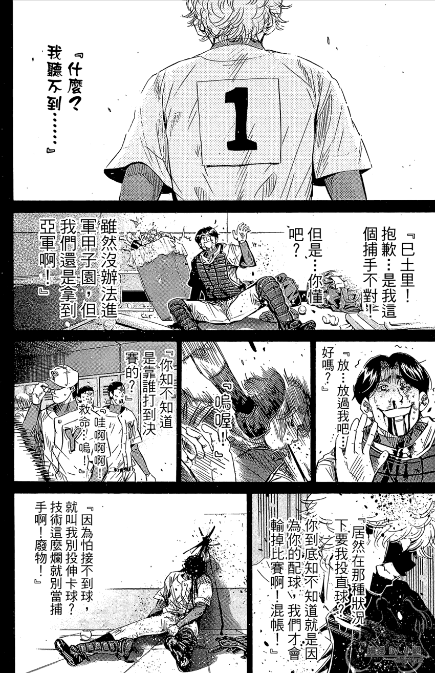 新约巨人之星 第15卷 第179页