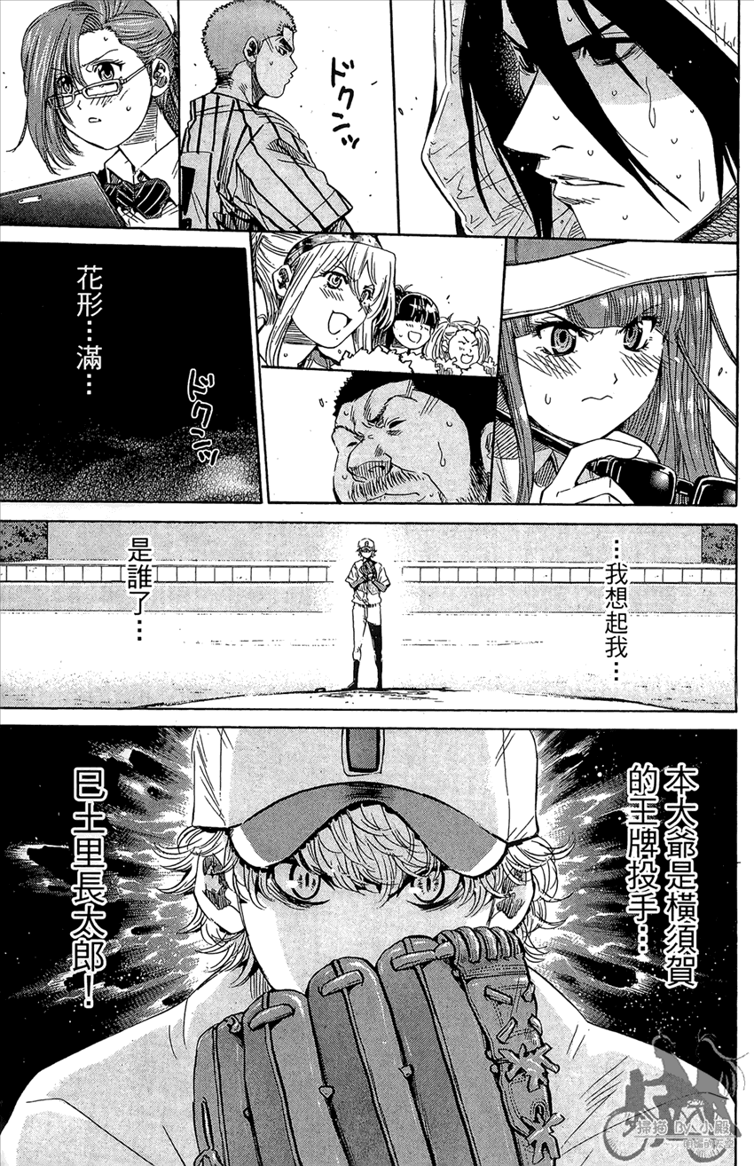 新约巨人之星 第15卷 第182页