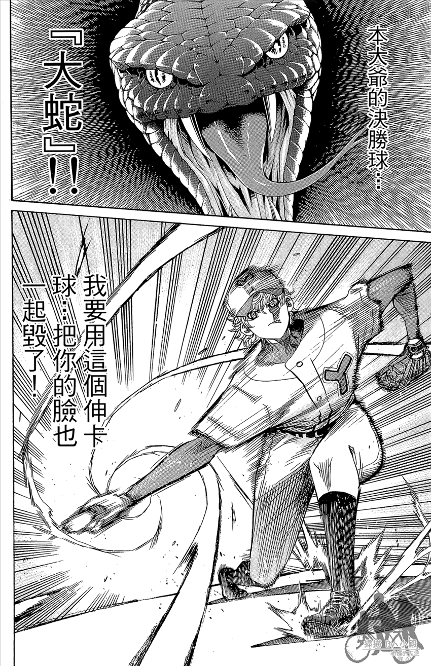 新约巨人之星 第15卷 第183页