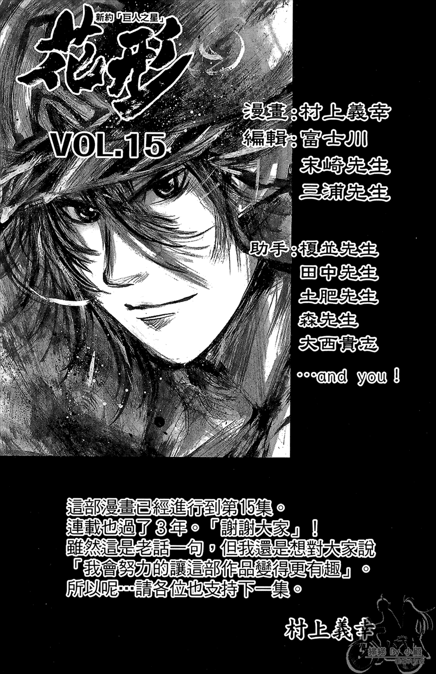 新约巨人之星 第15卷 第190页