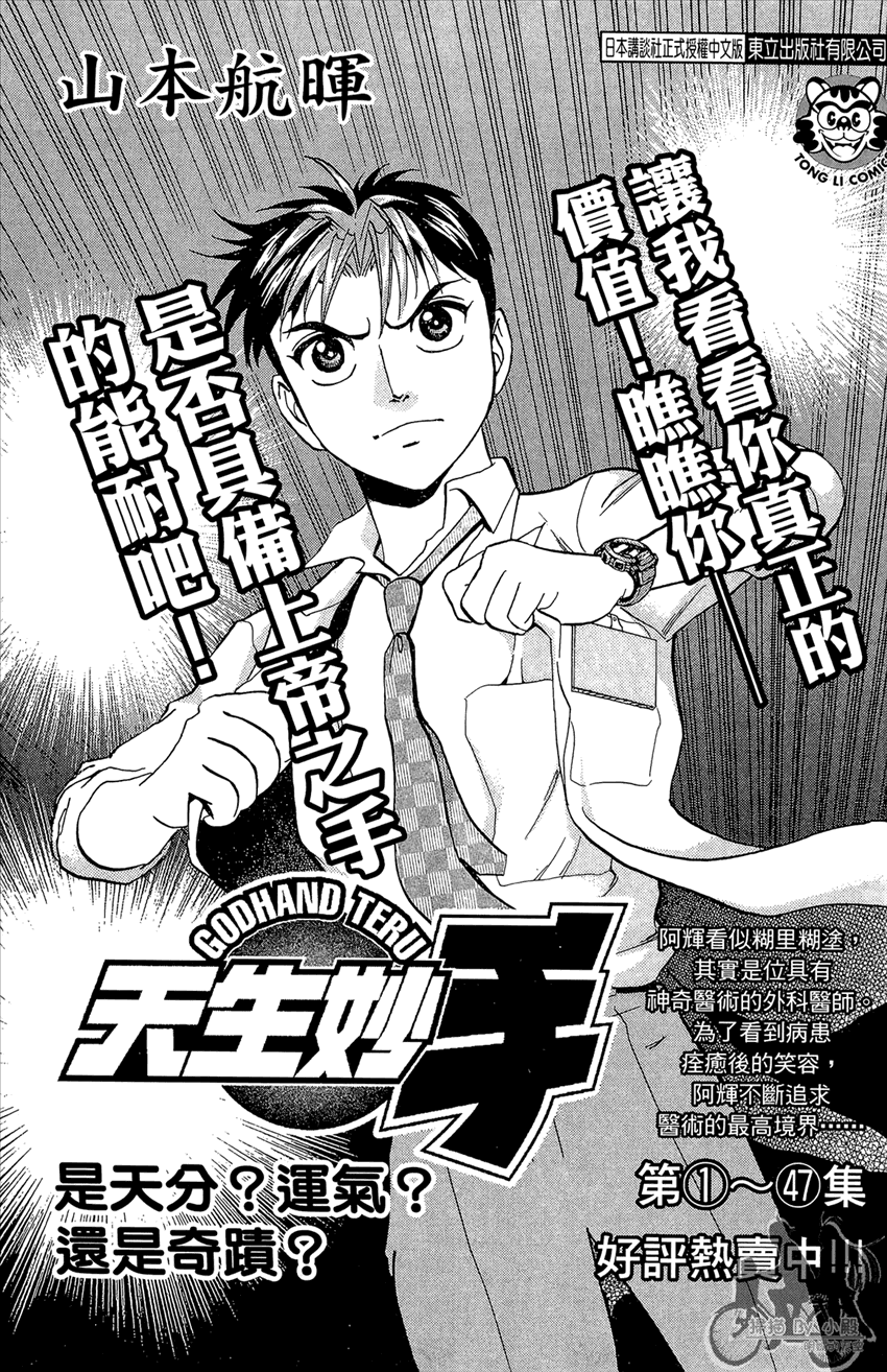 新约巨人之星 第15卷 第192页