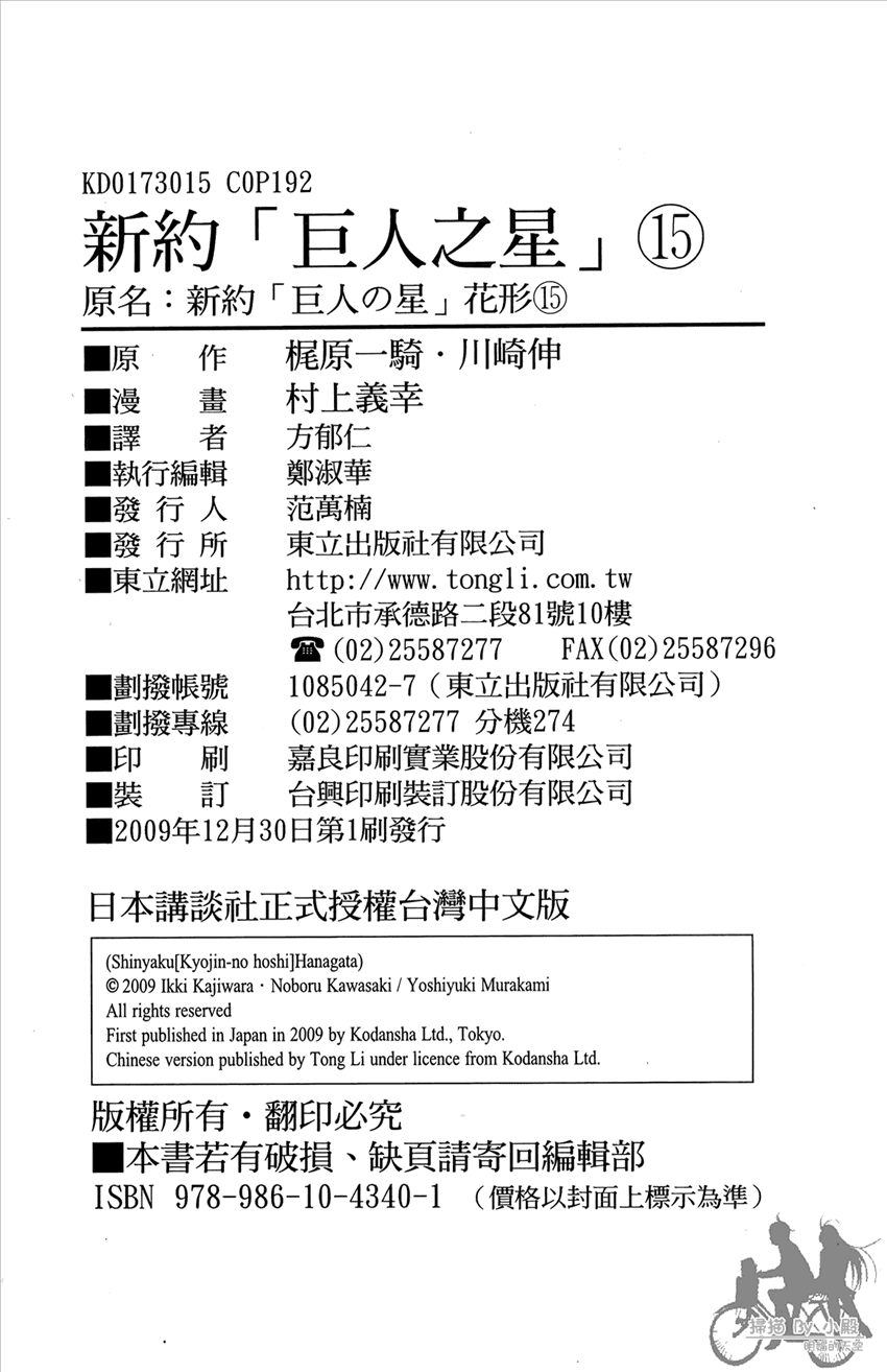 新约巨人之星 第15卷 第193页