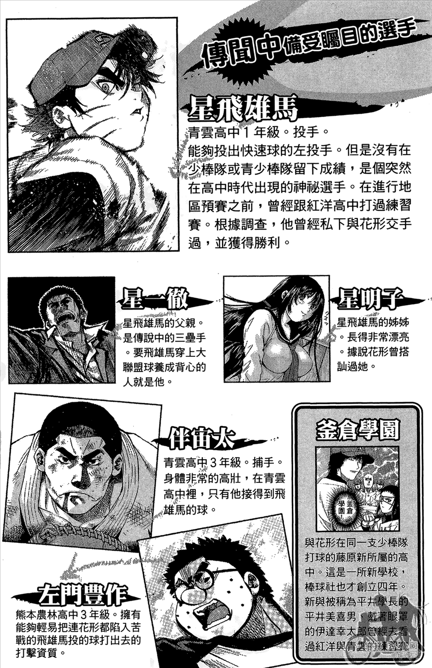 新约巨人之星 第16卷 第5页