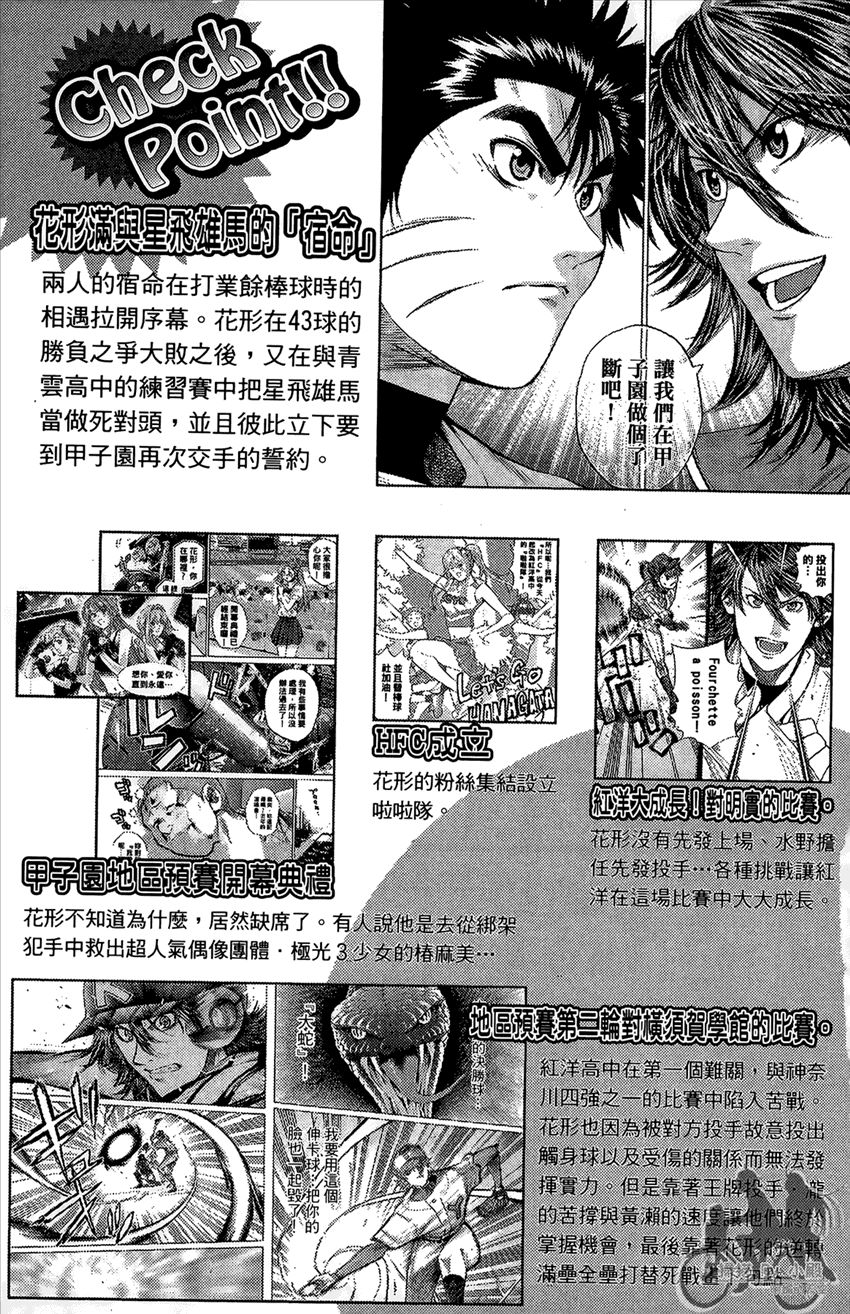 新约巨人之星 第16卷 第6页