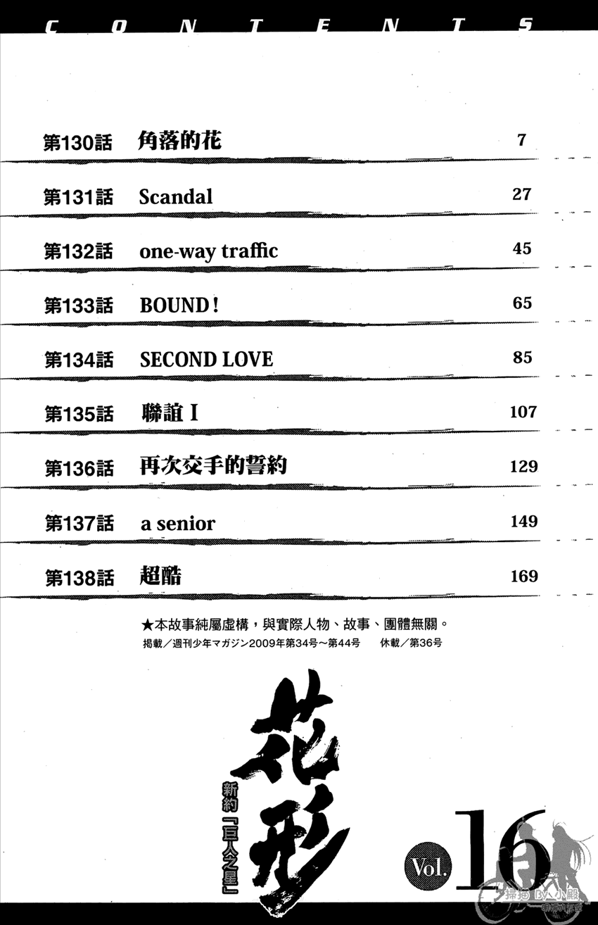 新约巨人之星 第16卷 第7页