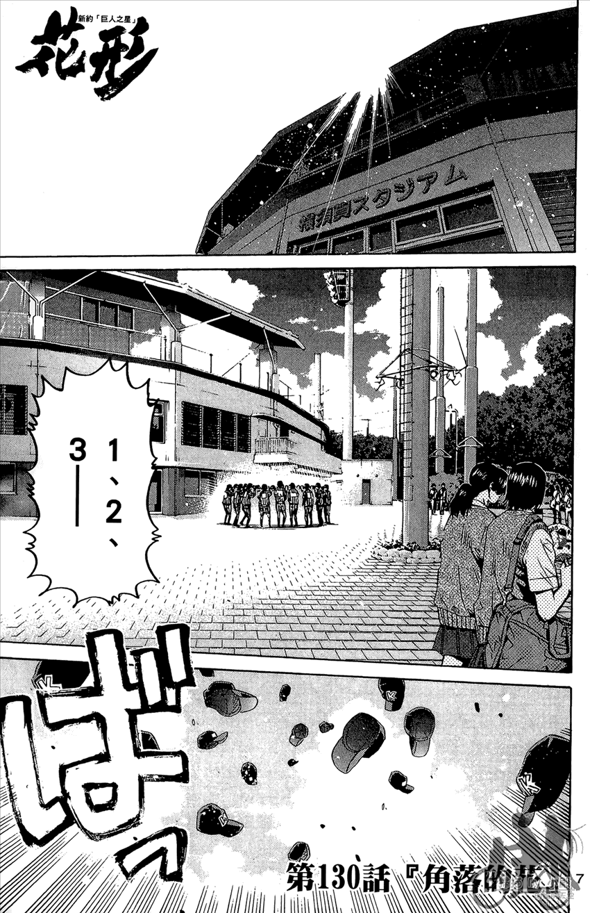 新约巨人之星 第16卷 第8页