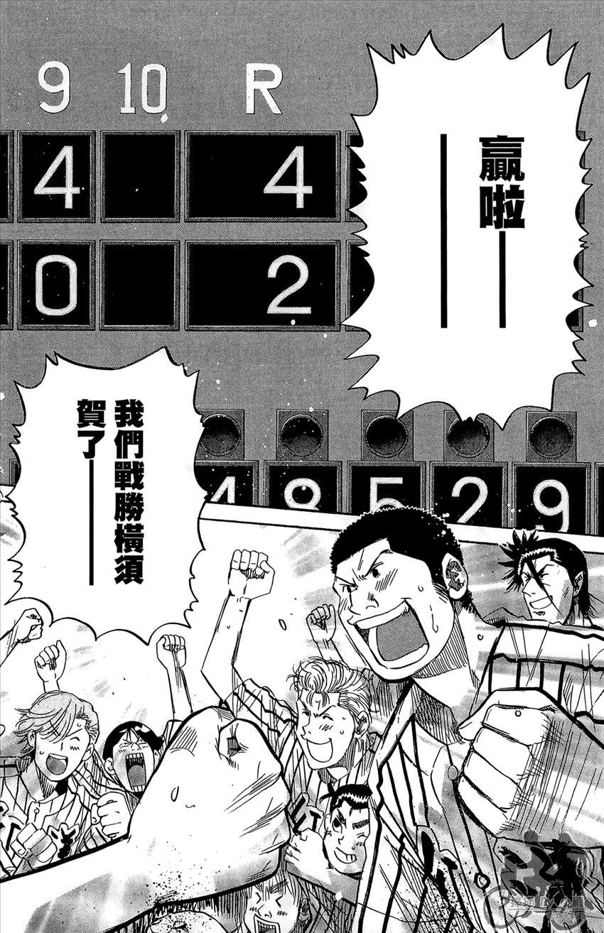 新约巨人之星 第16卷 第9页