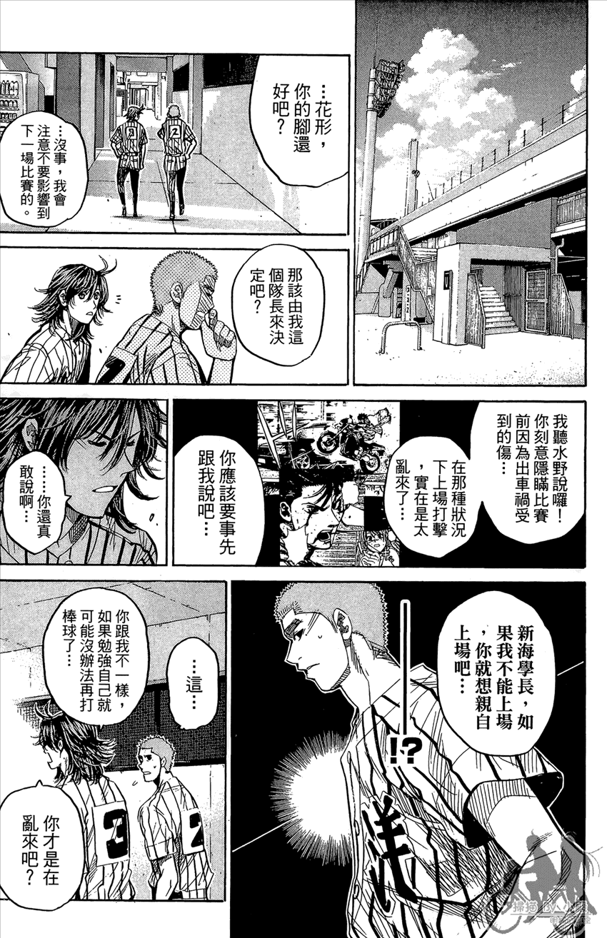 新约巨人之星 第16卷 第20页