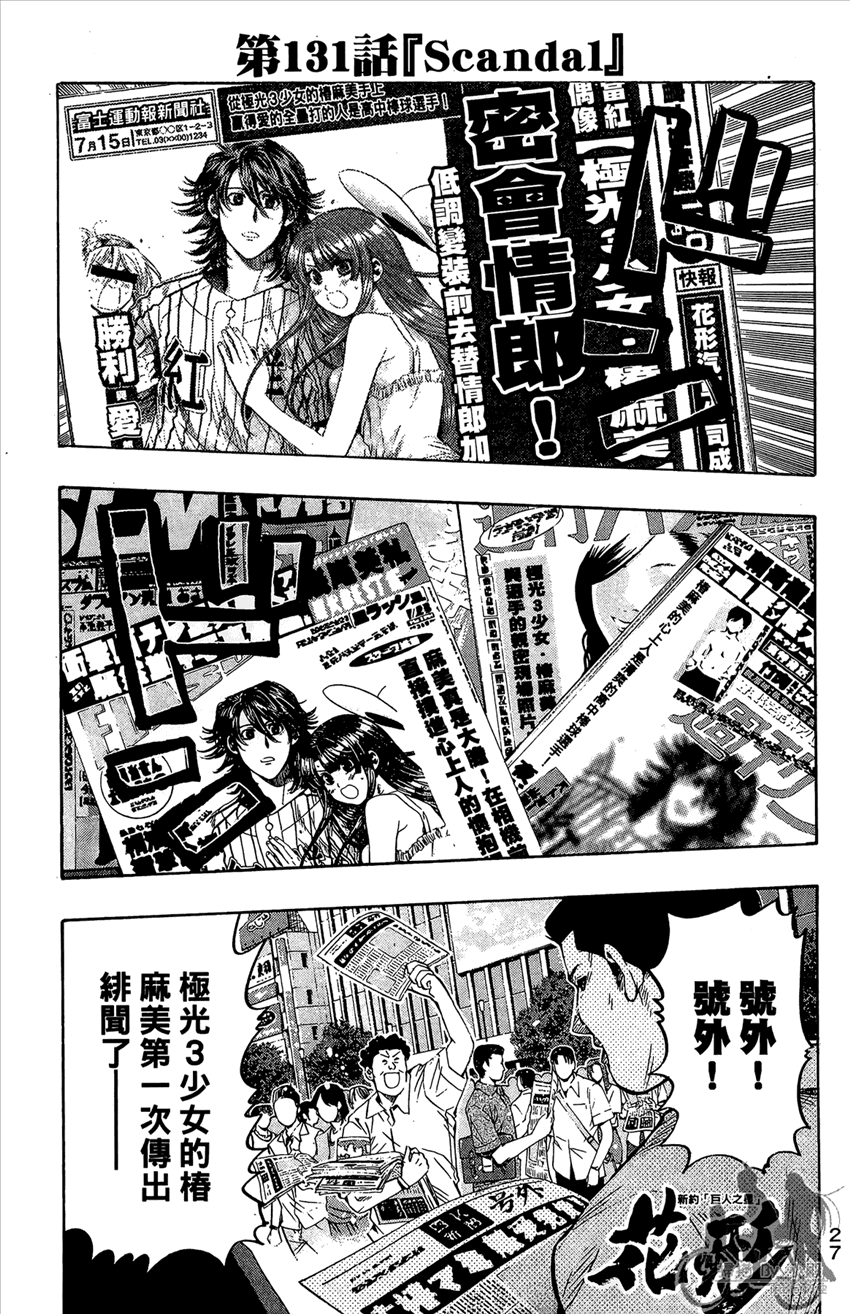 新约巨人之星 第16卷 第28页