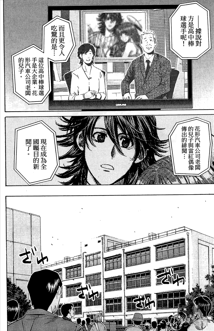 新约巨人之星 第16卷 第29页